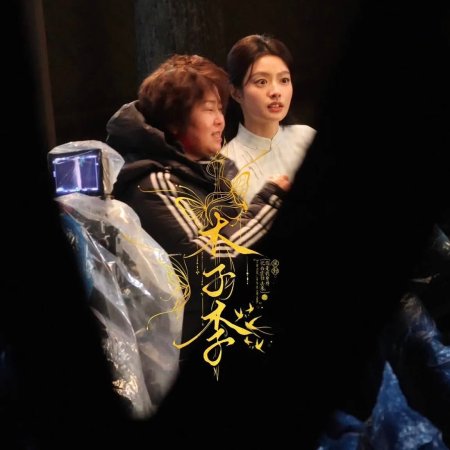 The Lament of Autumn ()