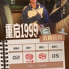 Chong Qi 1999 Chinese Drama(2025) photo