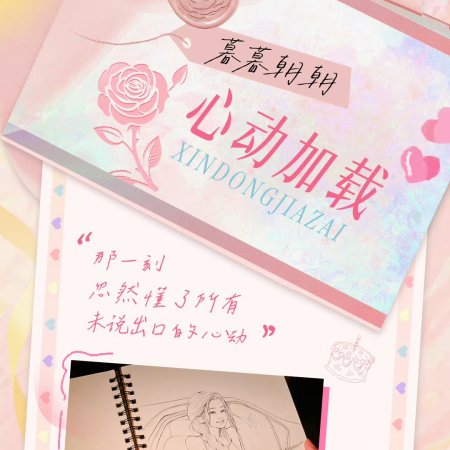 Speed and Love (2025)