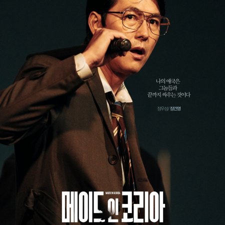 Made in Korea (2025)