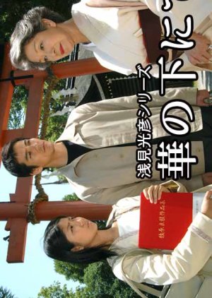 Asami Mitsuhiko Series 18 poster