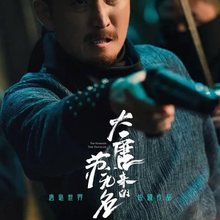 The Nameless Time Traveler (2022)