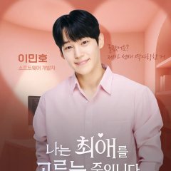 I’m Picking My Favorite Korean Drama(2025) photo