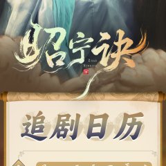 Zhao Ning Jue Chinese Drama photo