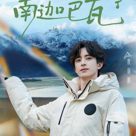 Keep Running: The Heavenly Road (2025)