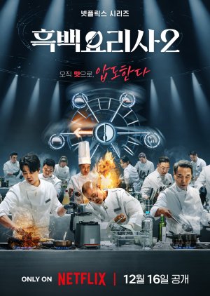 Culinary Class Wars Season 2 poster
