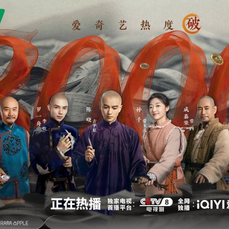 Legend of the Magnate (2025)