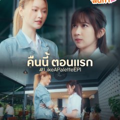 Like a Palette Thai Drama photo