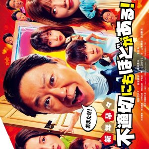 Extremely Inappropriate! Special (2026)