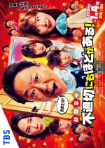 Extremely Inappropriate! Special Japanese Drama(2026) photo