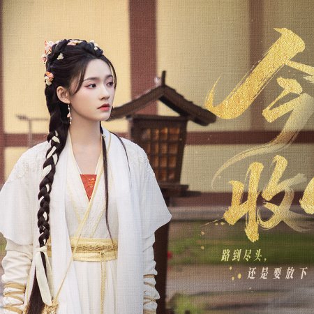 Whispers of Fate (2025)