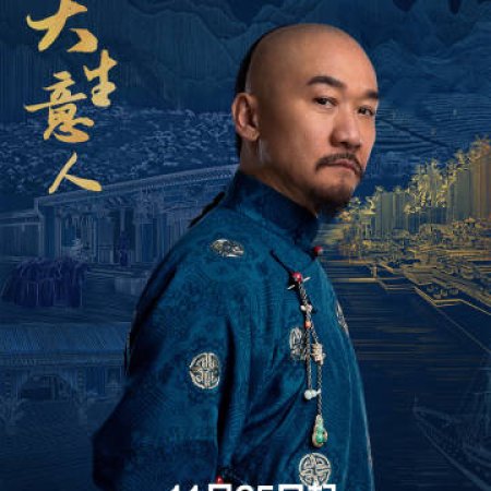 Legend of the Magnate (2025)