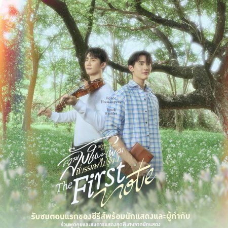 Melody of Secrets (2025)