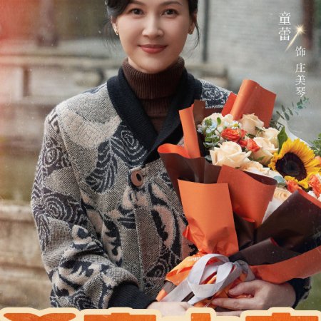 Live Up to Your Youth ()