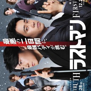 The Last Man: The Blind Profiler - Fake / Truth (2025)