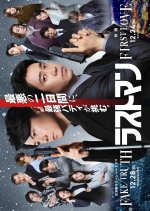 The Last Man: The Blind Profiler - Fake / Truth Japanese Drama(2025) photo