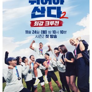 Run to Live Season 2 (2025)