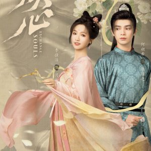 Exchange Souls (2025)