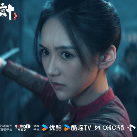 The Vendetta of An (2025)