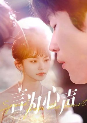 Speak from the Heart (2025) poster