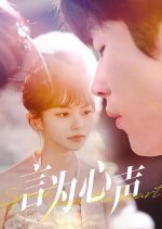 Speak from the Heart Chinese Drama photo