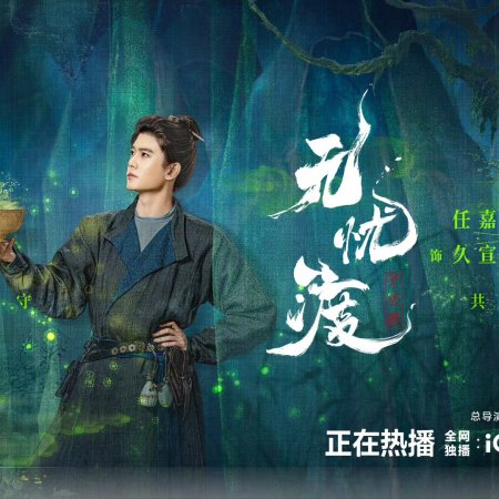 The Demon Hunter's Romance (2025)