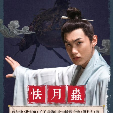The Demon Hunter's Romance (2025)