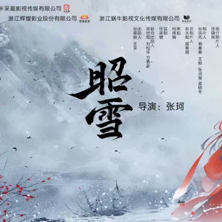 Zhao Xue ()