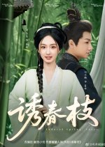 Induced Spring Shoot Chinese Drama photo