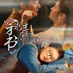 Dote On (2025)