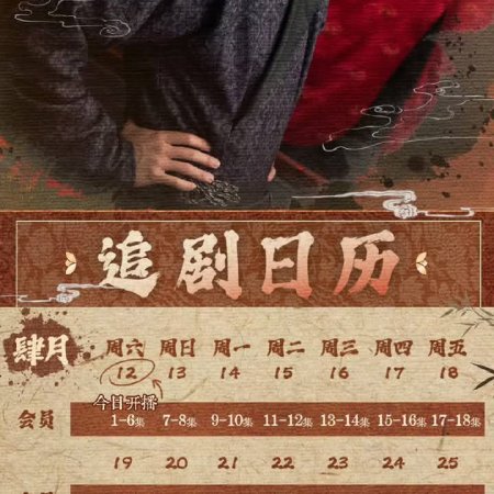 The Demon Hunter's Romance (2025)