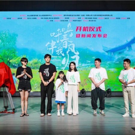 Welcome to Guangshan (2025)
