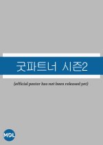 Good Partner Season 2 Korean Drama photo