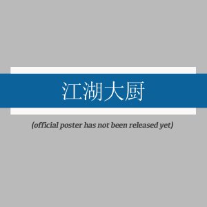 Jiang Hu Da Chu ()