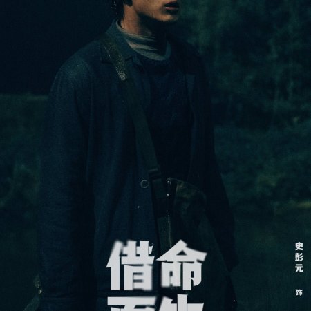 A Life for a Life (2025)