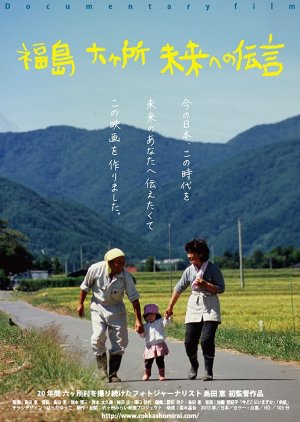 Fukushima, Rokkasho and Message to the Future (2014) poster