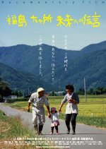 Fukushima, Rokkasho and Message to the Future Japanese Movie photo