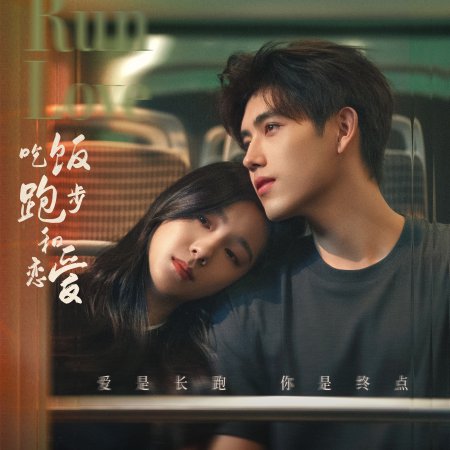 Eat Run Love (2025)