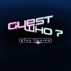 Guest Who? (2024)