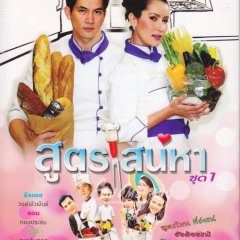 Soot Sanaeha Thai Drama photo