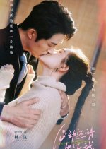 Xin Dong Huan Qing Gao Su Wo Chinese Drama photo