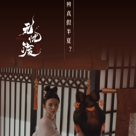 The Demon Hunter's Romance (2025)