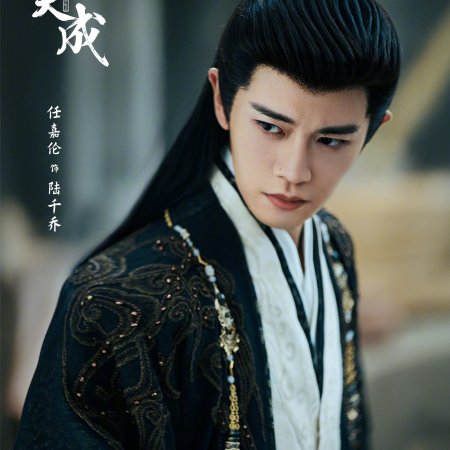 Jia Ou Tian Cheng ()