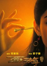 Xi You: Qu Mo Qian Chuan