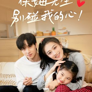 Chuang Jin Wo Jia De Nan Bao Mu (2025)