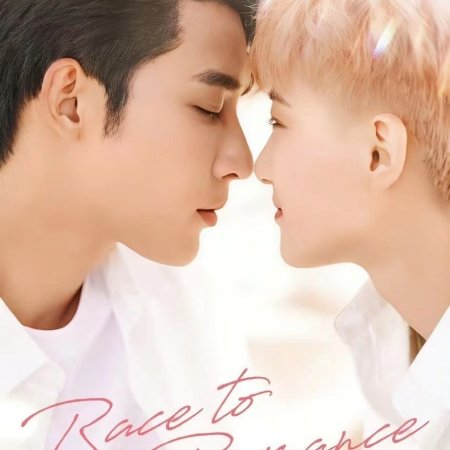Race to Romance (2025)
