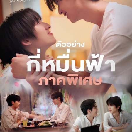 Your Sky of Us (2025)