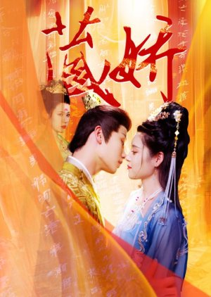 Cang Jiao (2024) poster