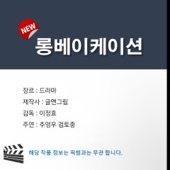 Long Vacation Korean Drama(0000) photo