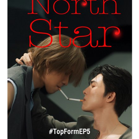 Top Form (2025)